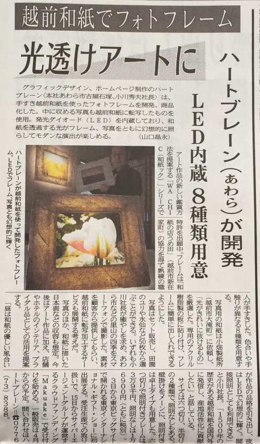 ハートブレーンが福井新聞に掲載されました